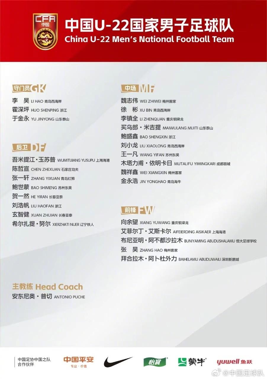 马德兴：受全运会赛程影响，U22国足集训无法召集所有球员