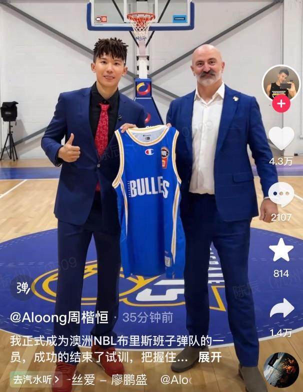 周楷恒加盟NBL布里斯班子弹队，曾参加CBA选秀却落选
